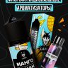 Жидкость Laika Pop Fruits - Манго - банан (конструктор) Жидкость Laika Pop Fruits - Манго - банан (конструктор)