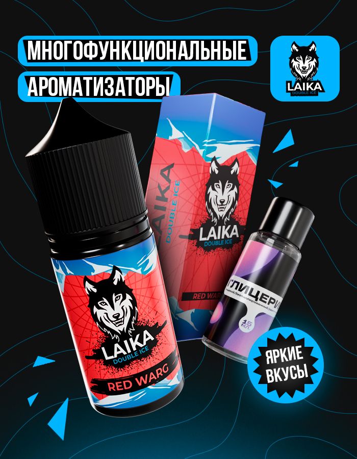 Жидкость Laika - Red Warg (конструктор)