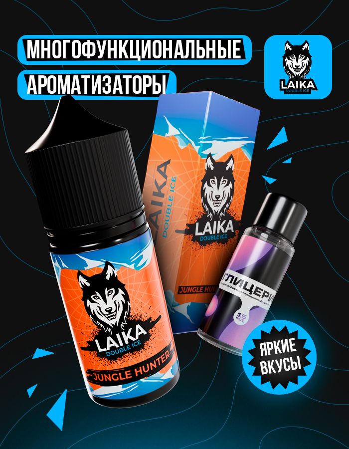 Жидкость Laika - Jungle Hunter (конструктор)