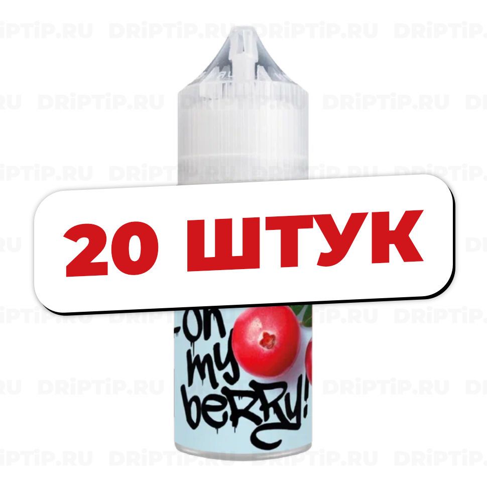 Жидкость Oh My Berry Salt - Wild Party (20 штук / упаковка)